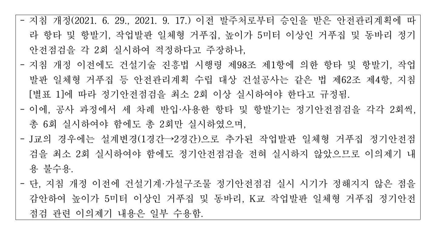 207311 대전지방법원 2025. 9. 3. 선고 2024구합207311 판결 - LBOX 판례