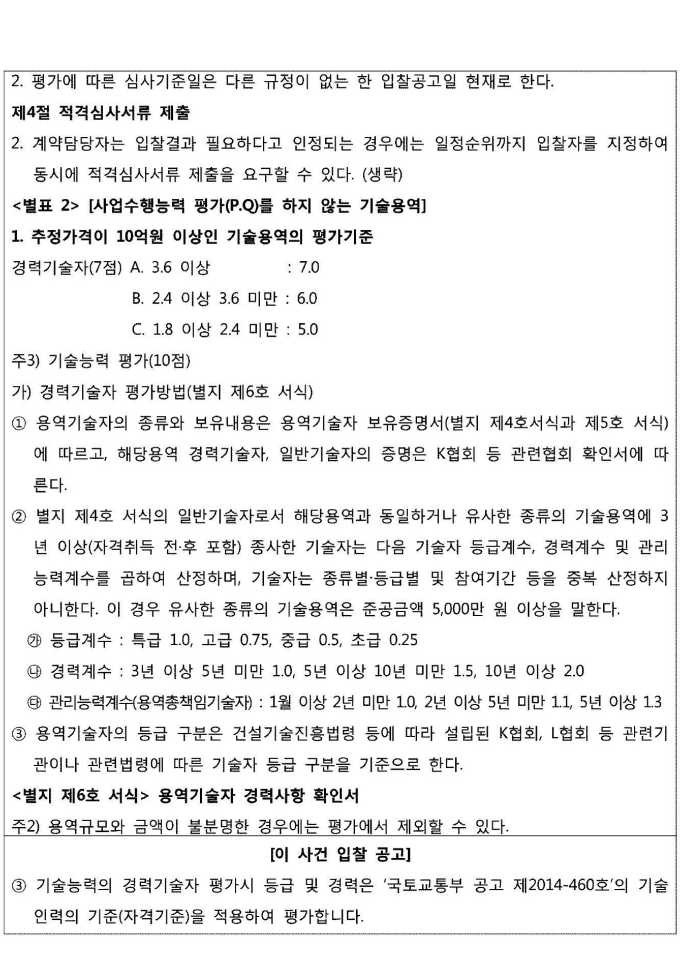 부산지방법원 2021. 12. 9.자 2021카합10592 - LBOX 판례