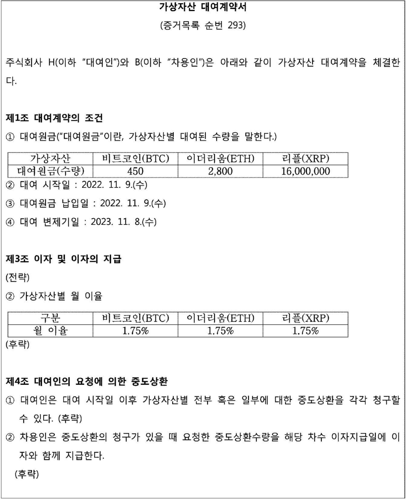 서울남부지방법원 2024. 8. 13. 선고 2024고합54 판결 - LBOX 판례