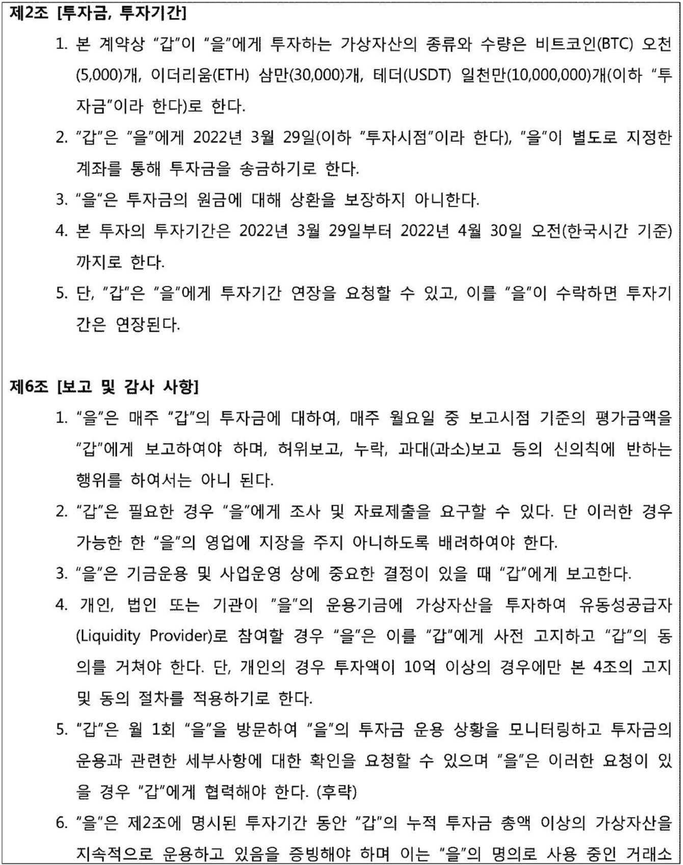 서울남부지방법원 2024. 8. 13. 선고 2024고합54 판결 - LBOX 판례