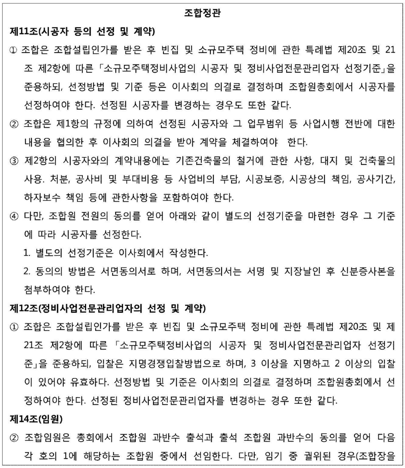 107979 서울동부지방법원 2021. 8. 26. 선고 2020가합107979 판결 - LBOX 판례