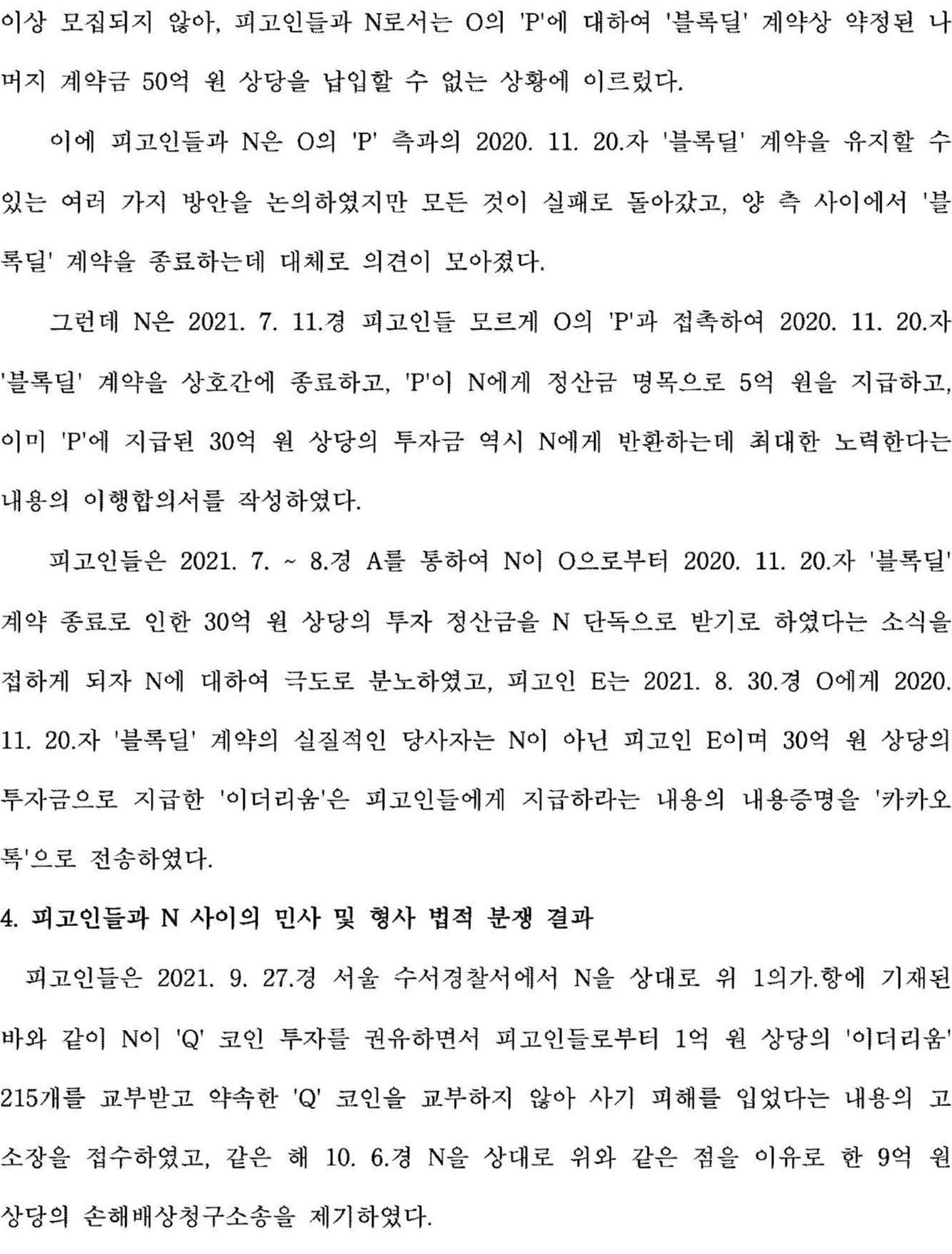 서울중앙지방법원 2023. 10. 25. 선고 2023고합362, 2023보고23, 2023전고44 판결 - LBOX 판례