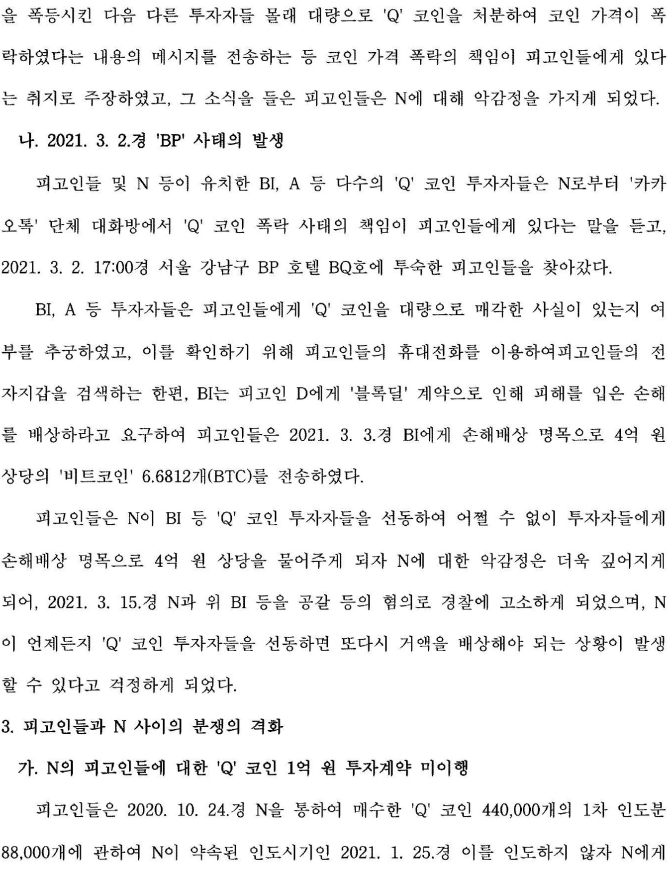 서울중앙지방법원 2023. 10. 25. 선고 2023고합362, 2023보고23, 2023전고44 판결 - LBOX 판례