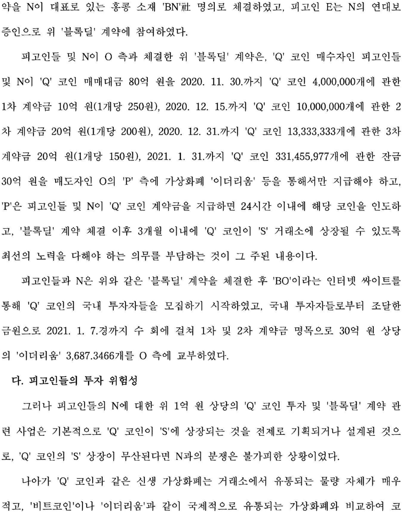 서울중앙지방법원 2023. 10. 25. 선고 2023고합362, 2023보고23, 2023전고44 판결 - LBOX 판례