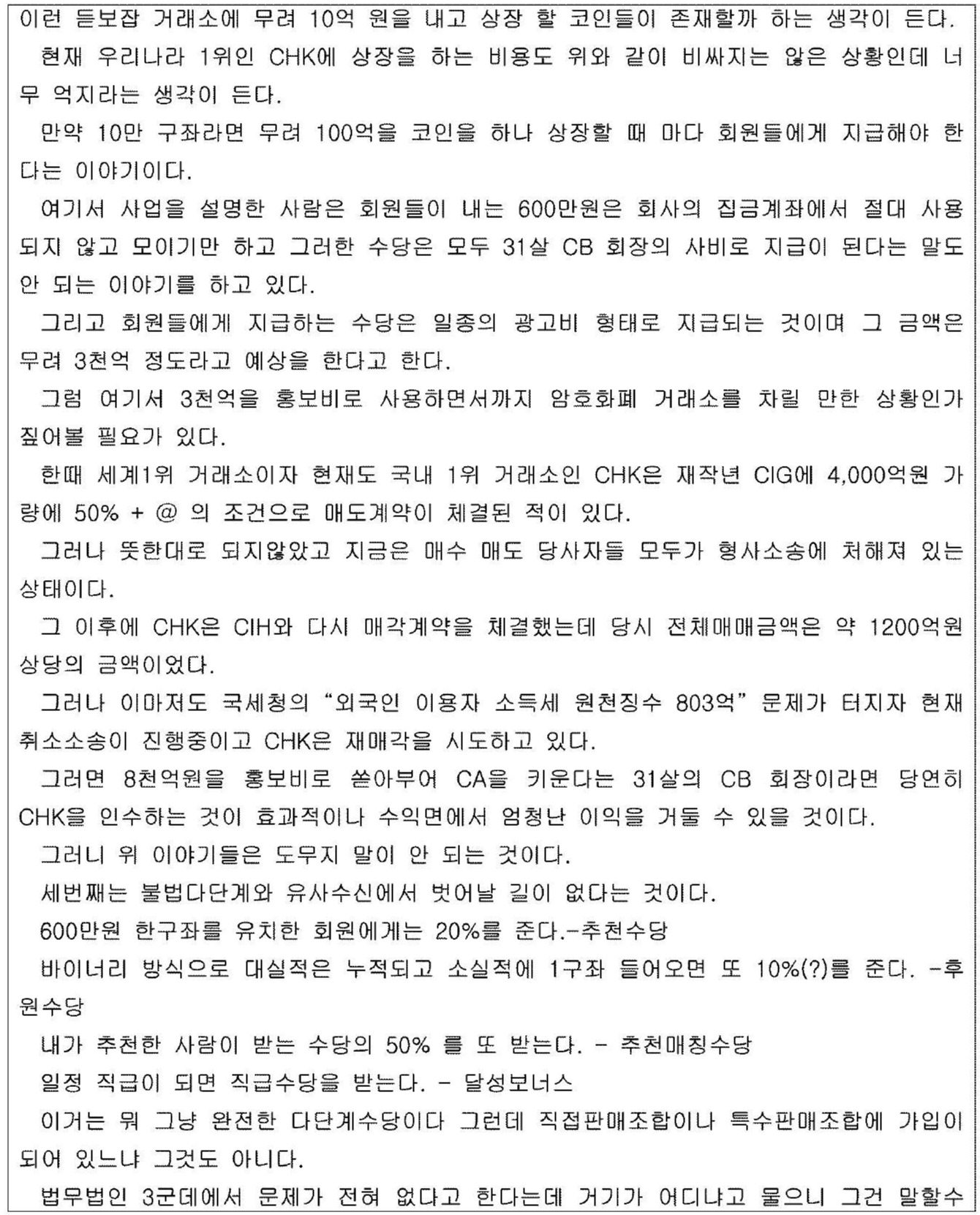 수원지방법원 2023. 2. 10. 선고 2022고합61, 2022초기1074, 2022초기1396, 2022초기1292,  2022초기1491, 2022초기455, 2022초기1075, 2022초기435, 2022초기2652, 2022초기432,  2022초기1446, 2022초기931, 2022초기2201, 2022초기482, 2022초기1261, 2022초기2397, 2022  ...