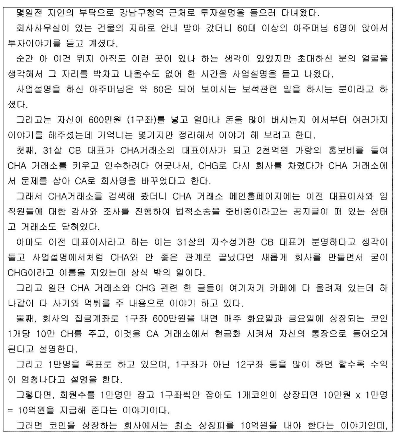 수원지방법원 2023. 2. 10. 선고 2022고합61, 2022초기1074, 2022초기1396, 2022초기1292,  2022초기1491, 2022초기455, 2022초기1075, 2022초기435, 2022초기2652, 2022초기432,  2022초기1446, 2022초기931, 2022초기2201, 2022초기482, 2022초기1261, 2022초기2397, 2022  ...