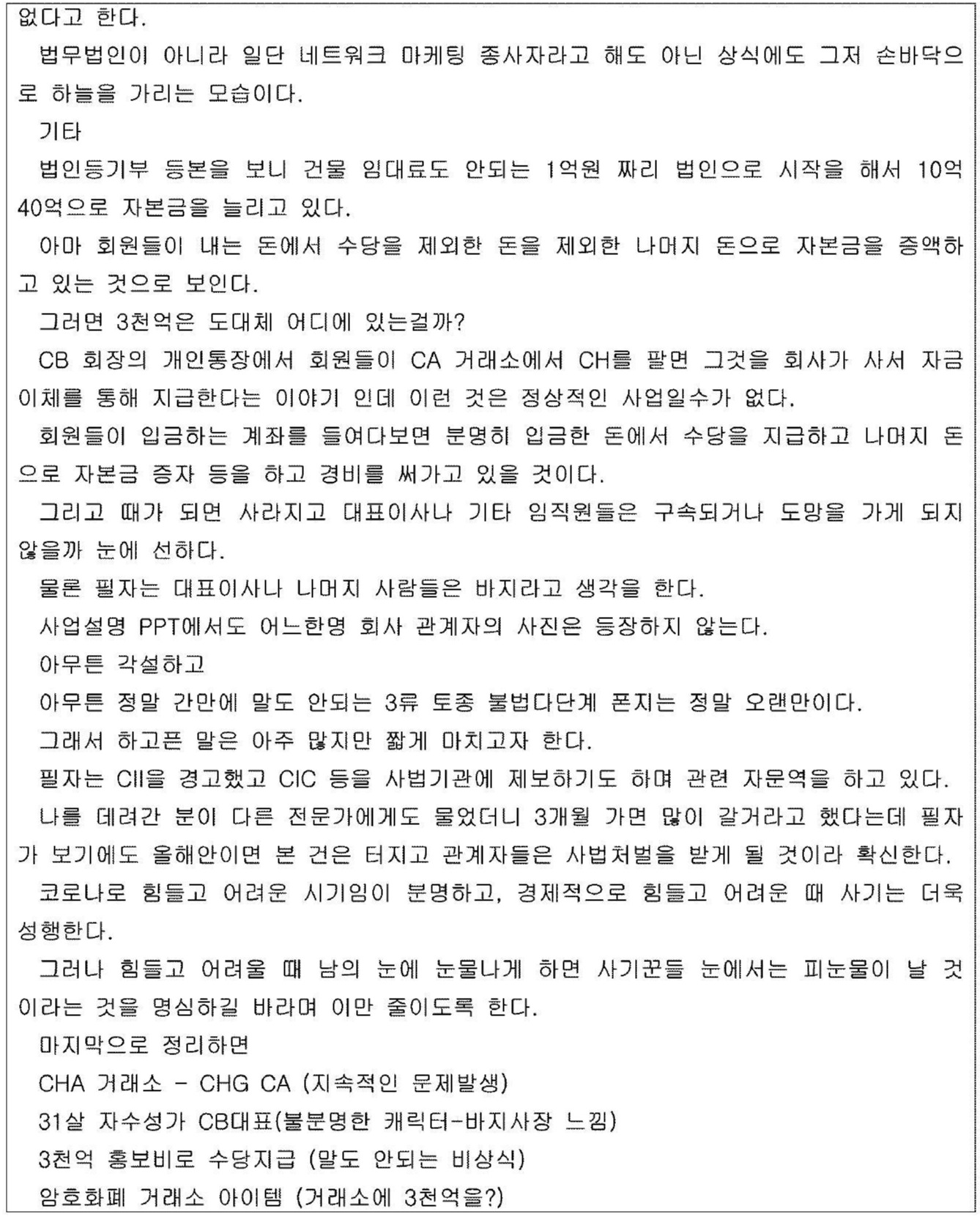 수원지방법원 2023. 2. 10. 선고 2022고합61, 2022초기1074, 2022초기1396, 2022초기1292,  2022초기1491, 2022초기455, 2022초기1075, 2022초기435, 2022초기2652, 2022초기432,  2022초기1446, 2022초기931, 2022초기2201, 2022초기482, 2022초기1261, 2022초기2397, 2022  ...