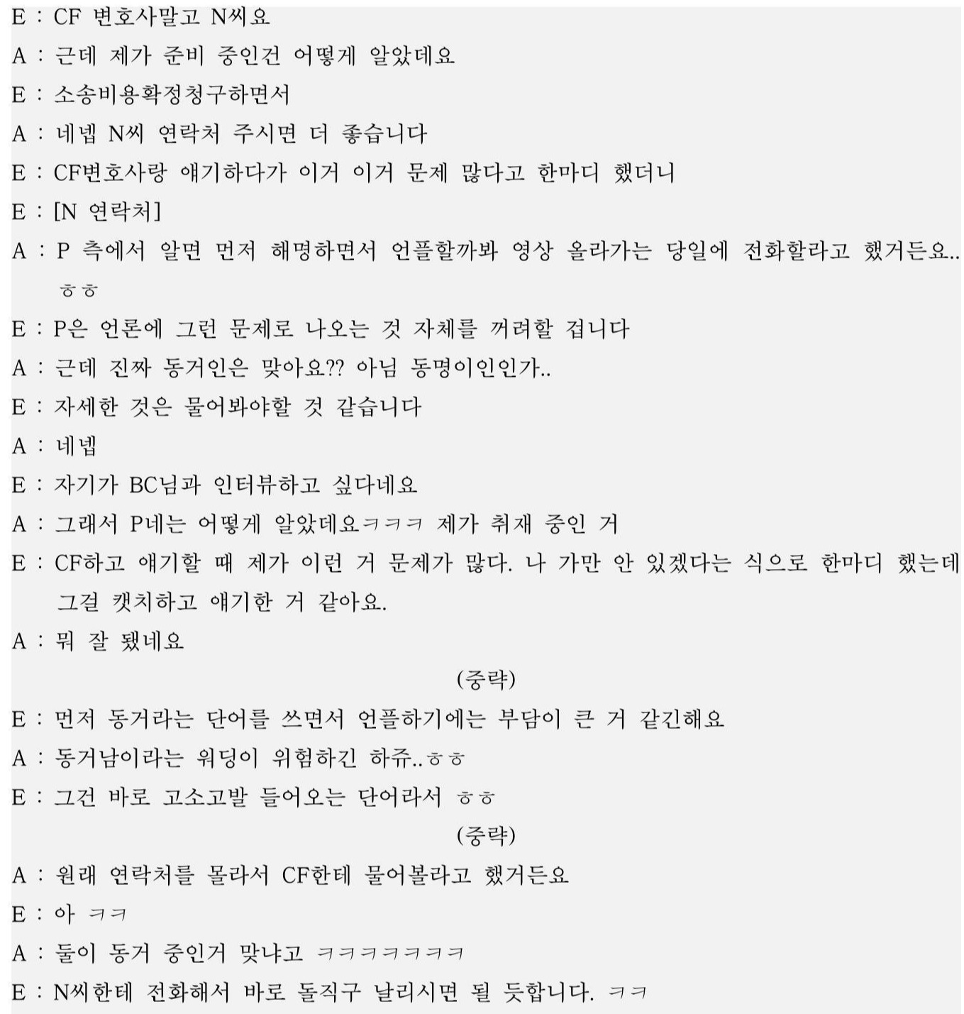 수원지방법원 2025. 2. 20. 선고 2024고단4434, 2024초기5196, 2024고단4651 판결 - LBOX 판례