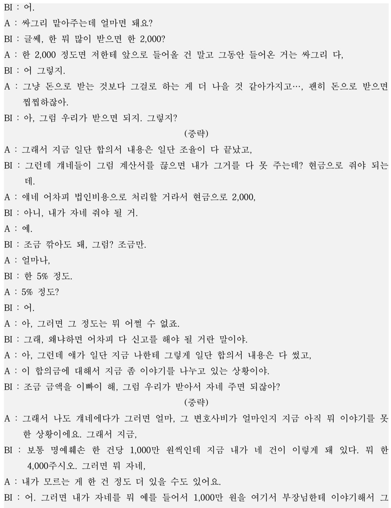 수원지방법원 2025. 2. 20. 선고 2024고단4434, 2024초기5196, 2024고단4651 판결 - LBOX 판례