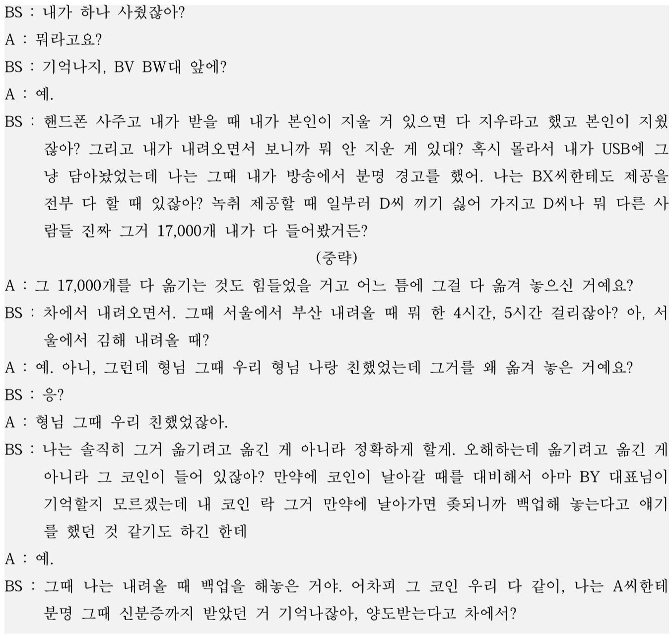 수원지방법원 2025. 2. 20. 선고 2024고단4434, 2024초기5196, 2024고단4651 판결 - LBOX 판례